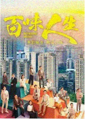 家庭伦理剧归途列车剧照